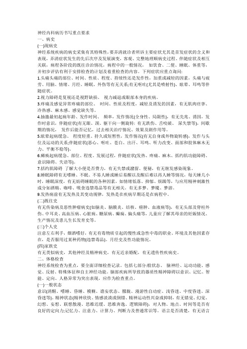 神经内科病历书写重点要求