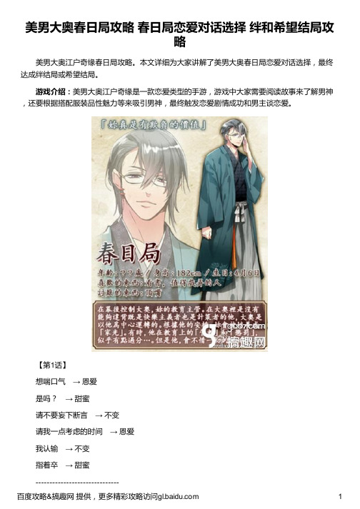 美男大奥春日局攻略 春日局恋爱对话选择 绊和希望结局攻略
