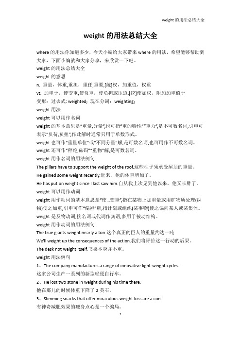 词海拾贝-weight的用法总结大全