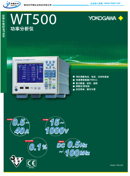 横河 WT500功率分析仪