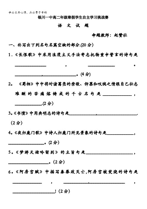 宁夏回族自治区银川一中2015-2016学年高二下学期寒假挑战赛语文试题含答案