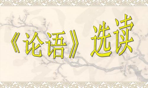 《天下有道_丘不与易也》课件