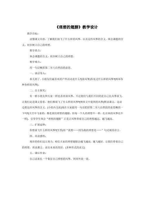 北师大版小学三年级语文下《十一 书信 给家乡孩子的信》优质课教案