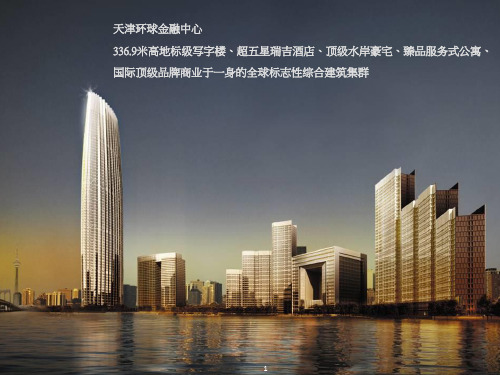 天津环球中心