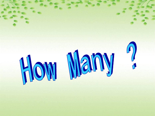 2021年人教PEP三年级英语下册Unit6 How many 精品课件
