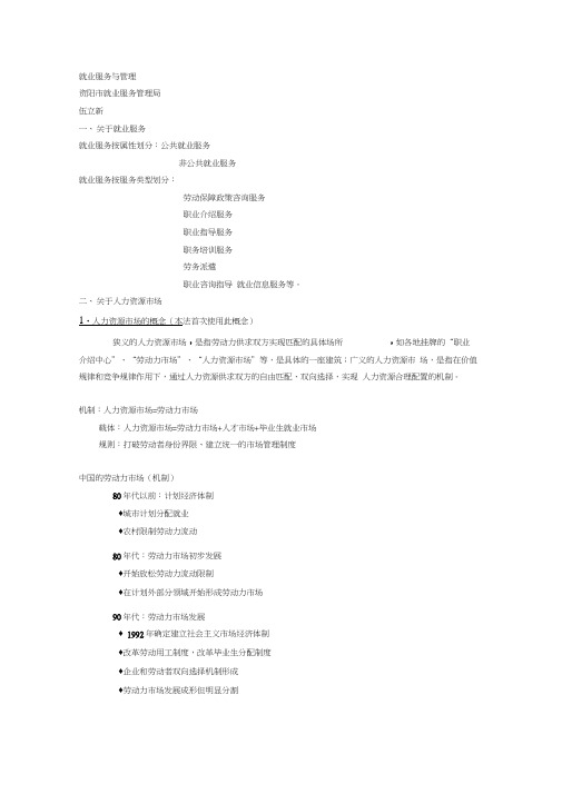 就业服务与管理