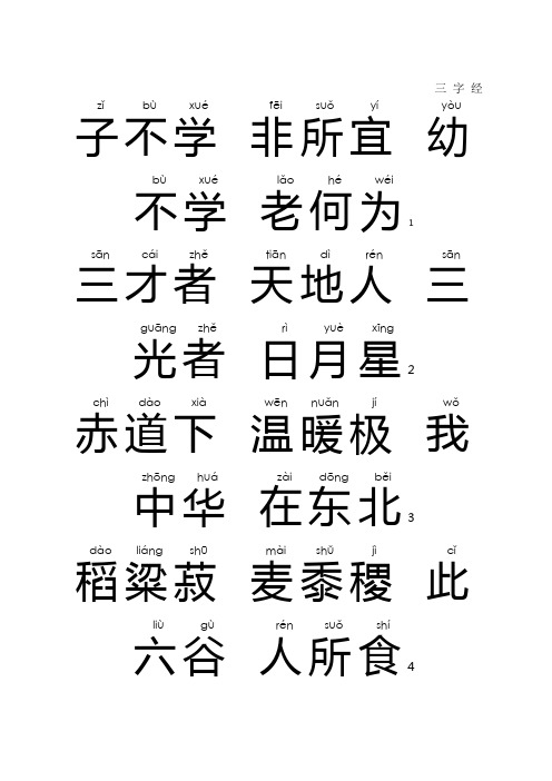 三字经最好的版本