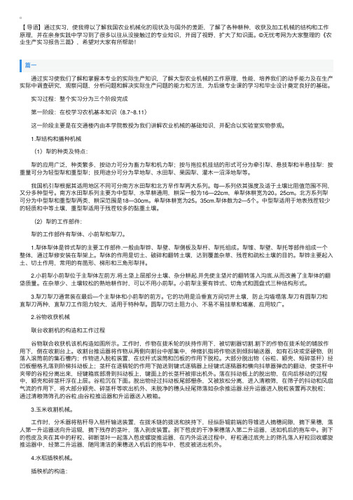 农业生产实习报告三篇