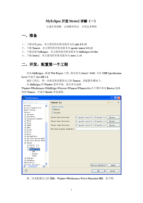 MyEclipse开发Struts2详解(一)