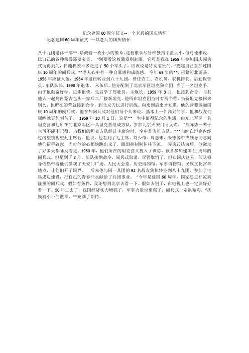 纪念建国60周年征文--一个老兵的国庆情怀