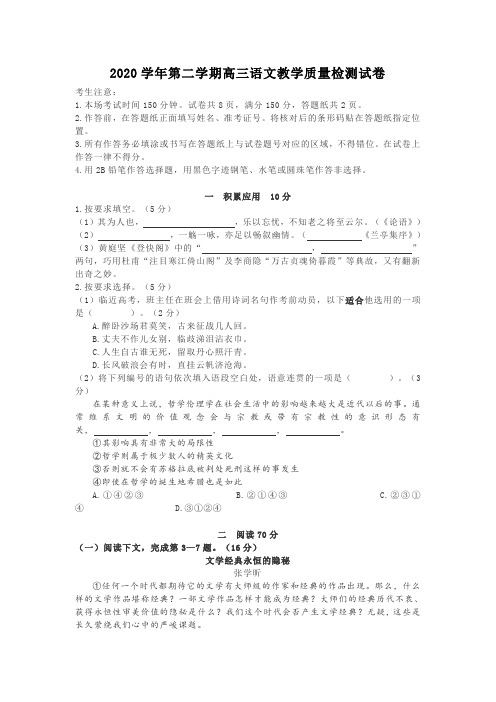 上海市长宁区2021届高三下学期语文二模试卷(含答案)) 