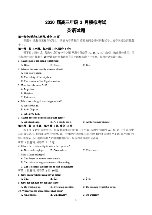 江苏省溧水高级中学高2020届高2017级高三年级三月期初英语试卷