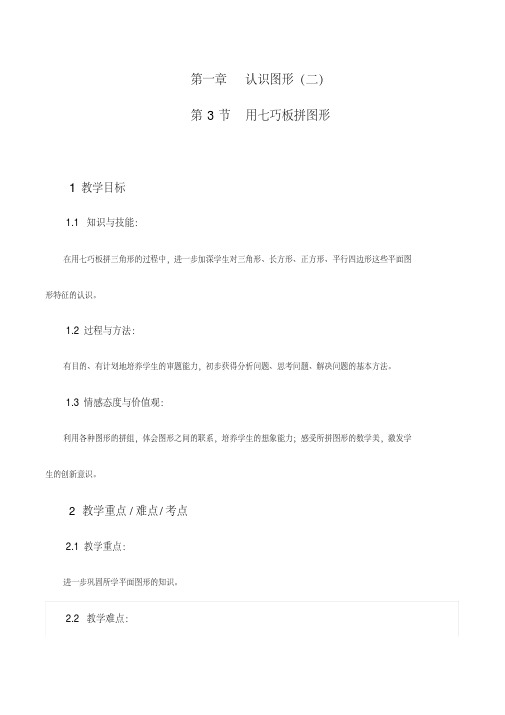 一年级数学下册教材《认识图形(二)》教案