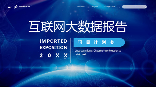 蓝色科技风互联网大数据PPT模板