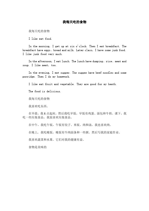我每天吃的食物
