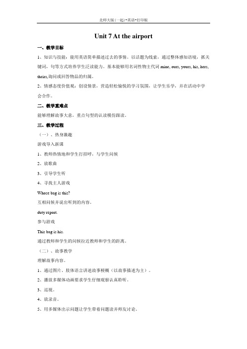 北师大版(一起)-英语-五年级下册-《Unit 7 At the airport》教学设计