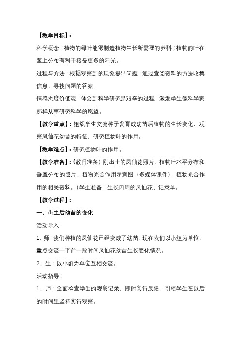 三年级科学下《一 植物的生长变化  种子变成了幼苗》公开课教案_0