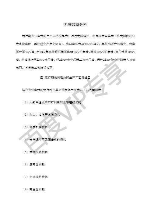 光伏电站系统效率分析
