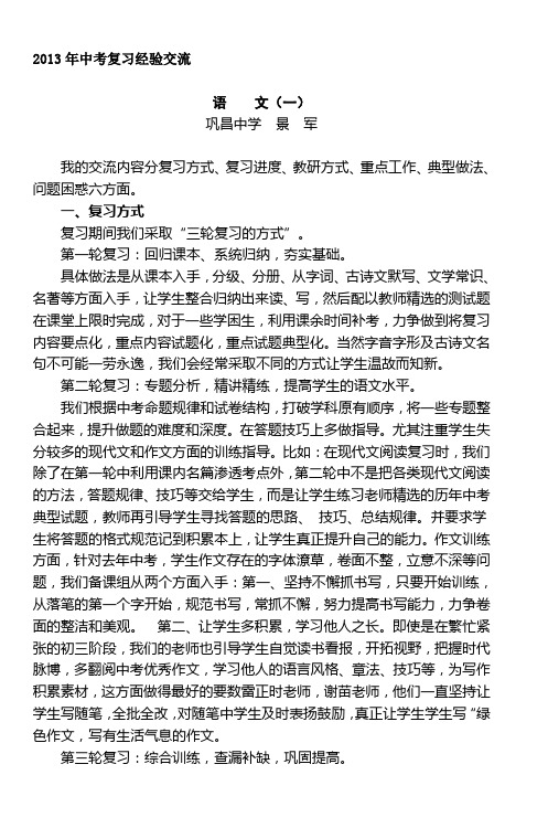 2013年中考复习经验交流 (2)
