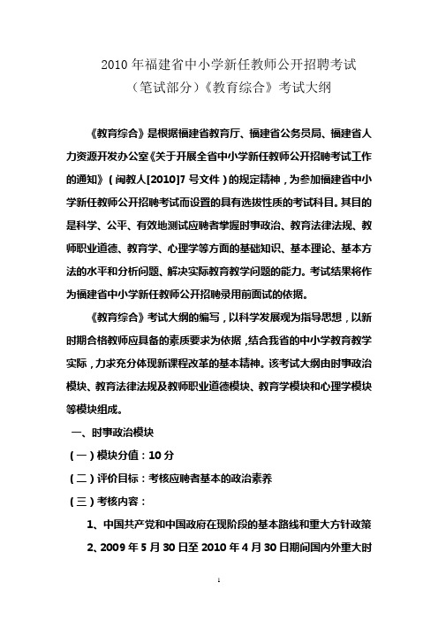 教师招考考试大纲