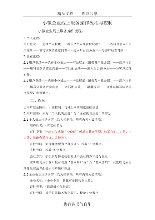 小微企业线上服务操作与控制