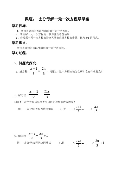 七年级数学去分母解一元一次方程导学案(赛课))