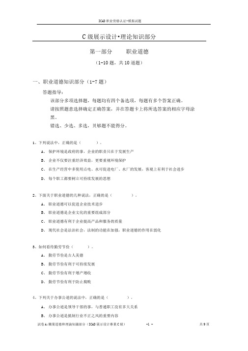 C级展示设计_理论知识部分