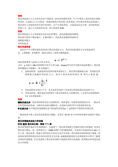 奥氏体珠光体铁素体贝氏体马氏体