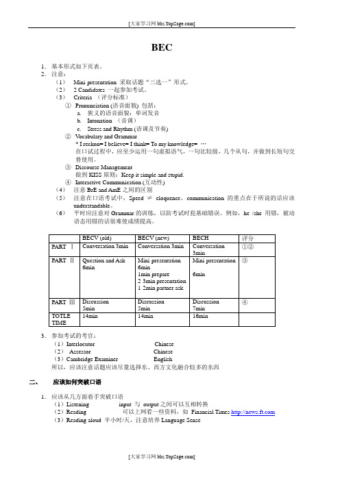 BEC中级新东方课堂讲义