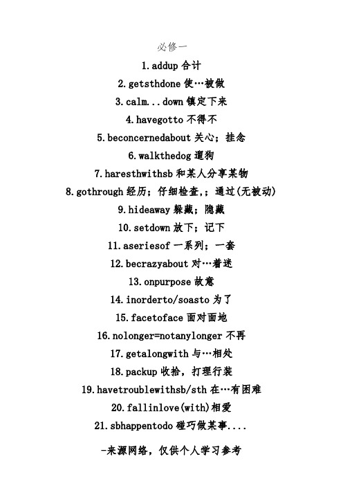 高中英语必修一到必修五短语