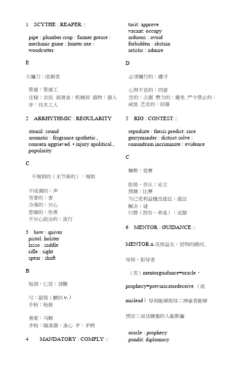 GRE类比第四单元.doc
