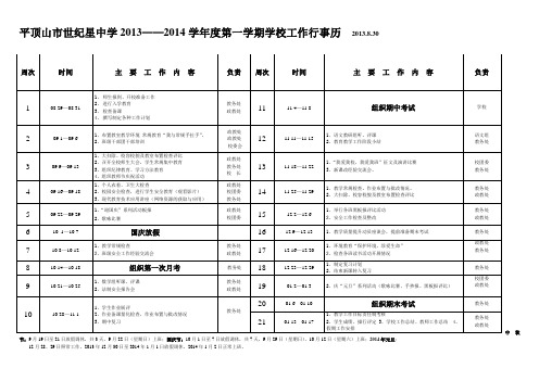 2013-2014学校校历
