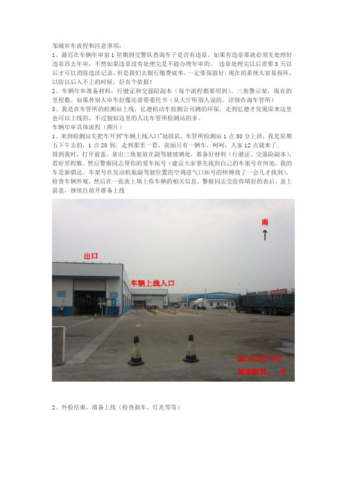 邹城审车流程和注意事项