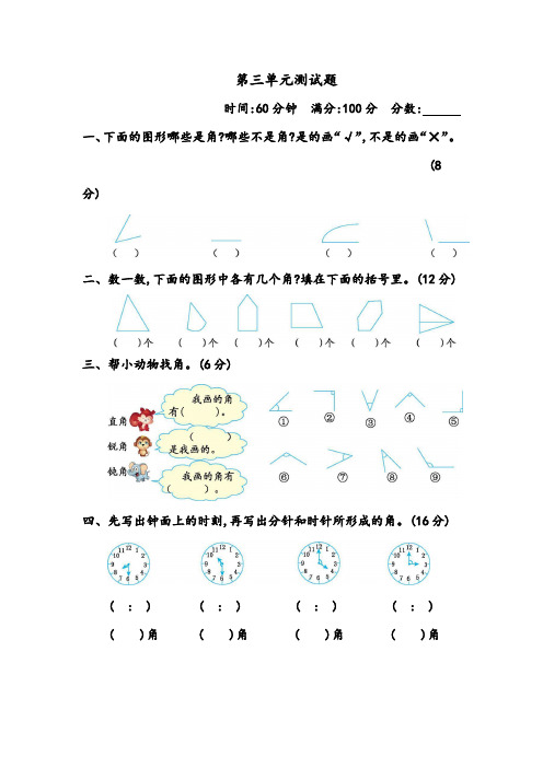 青岛版二年级上册数学第三单元测试卷(含答案)