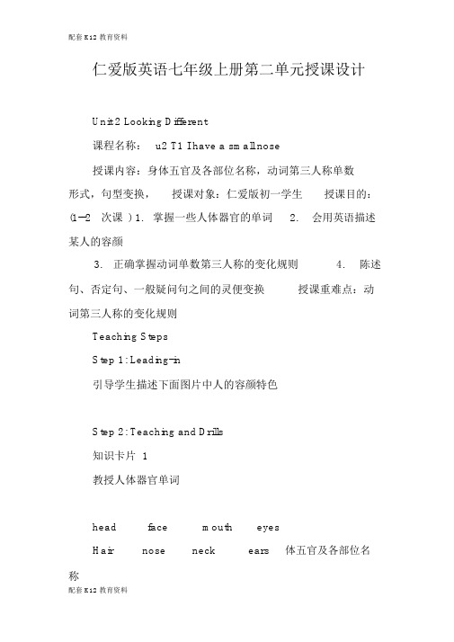 【配套K12】仁爱版英语七年级上册第二单元教案