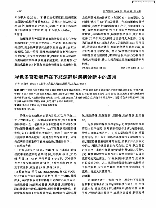 彩色多普勒超声在下肢深静脉疾病诊断中的应用