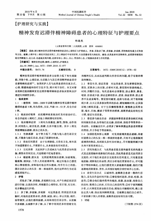 精神发育迟滞伴精神障碍患者的心理特征与护理要点