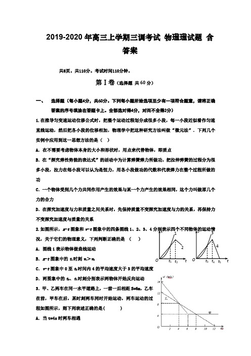 2019-2020年高三上学期三调考试 物理理试题 含答案