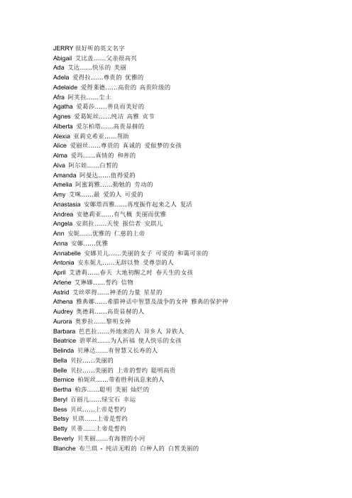 英文女性姓名大全