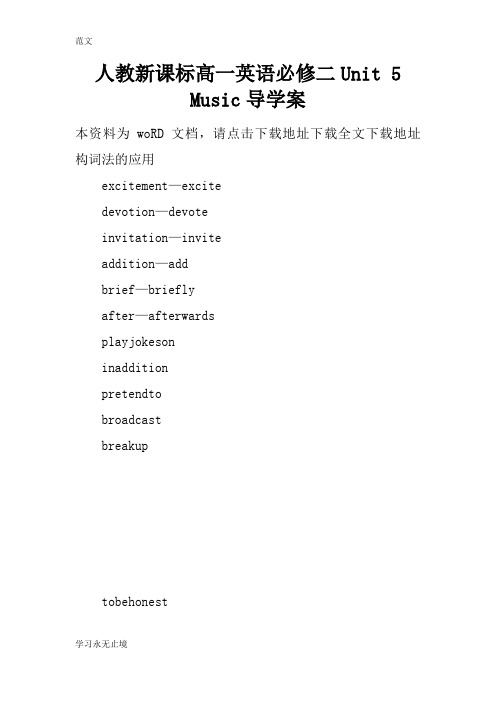 【范文】人教新课标高一英语必修二Unit 5 Music导学案