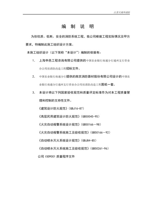 农业银行施工组织设计
