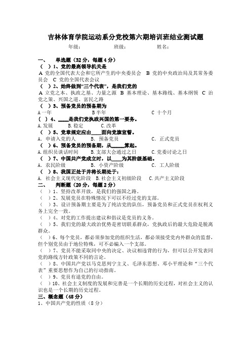 初级党校题库第六期培训试卷