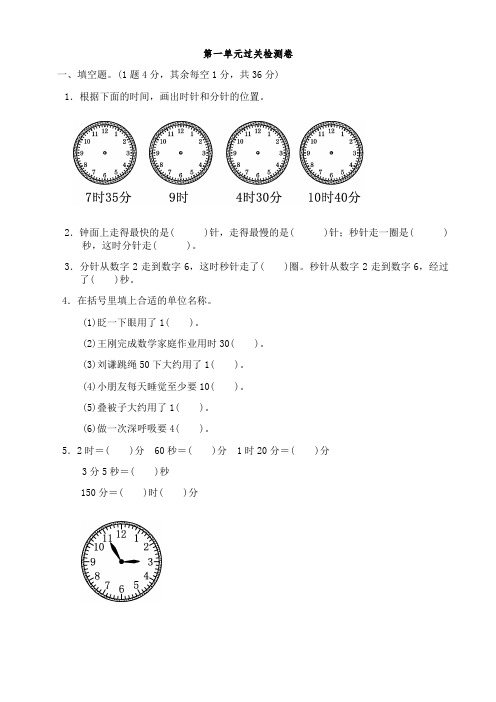 人教版三年级数学上册单元测试题及答案全套