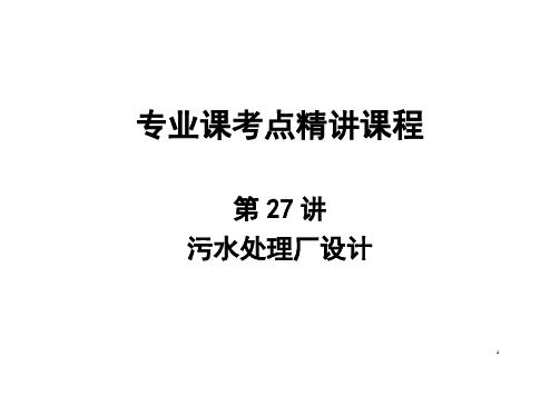 陕西科技大学807环境工程学-考点精讲 (27)