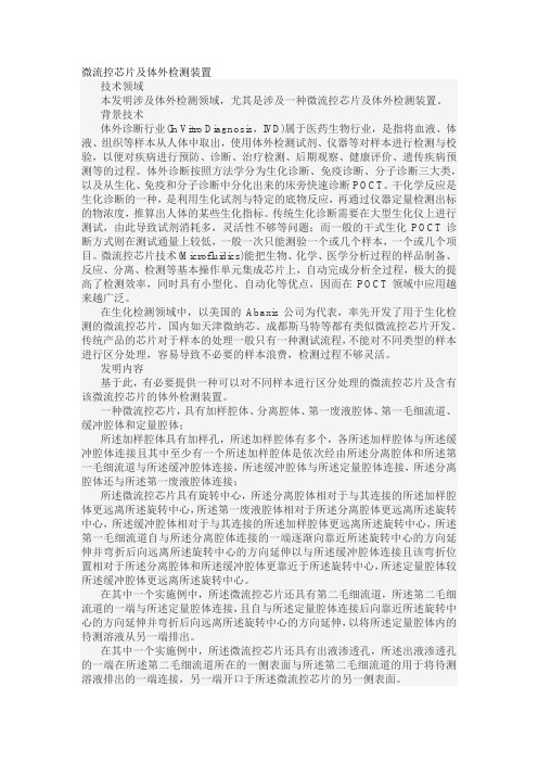 微流控芯片及体外检测装置发明专利