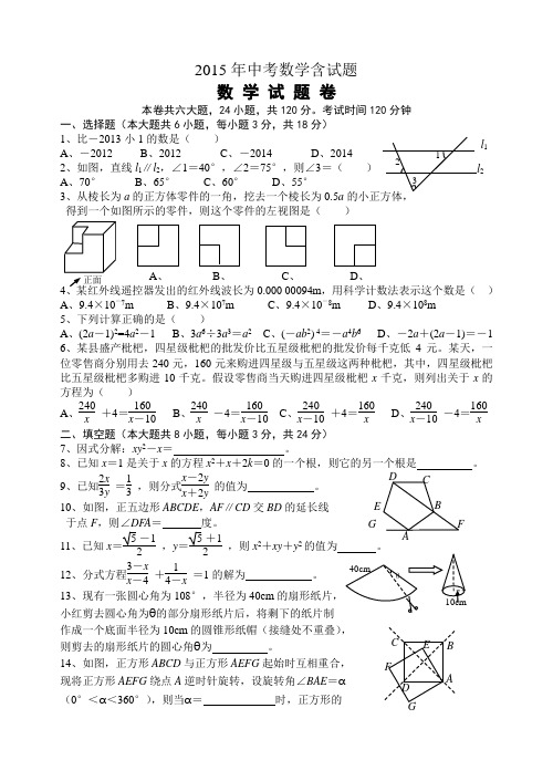 2015年中考数学试题及答案