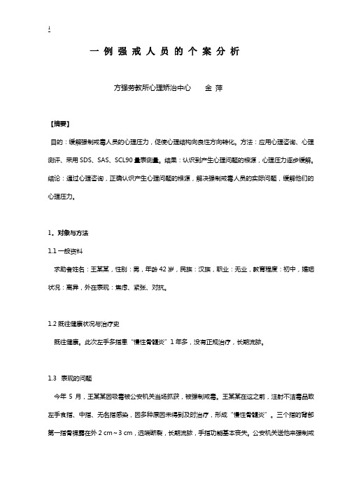 一例强戒人员的个案分析