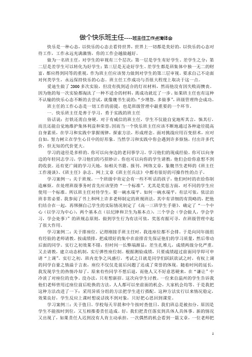 做快乐班主任