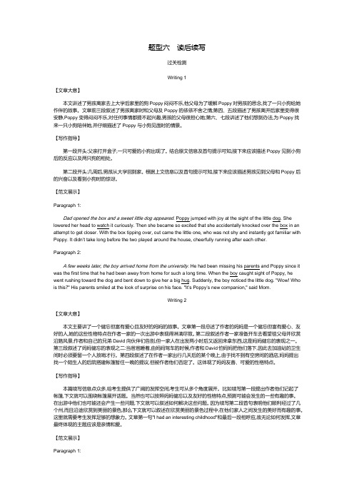 2020高考英语刷题冲刺双一流系列：(题型突破)题型六读后续写 答案