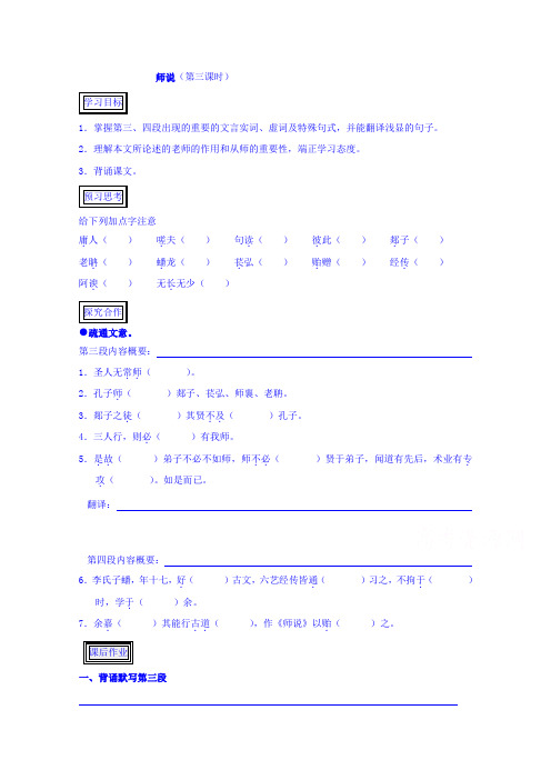 山东省冠县第一中学人教版高中语文必修三导学案《第三单元第11课 师说》(三,无答案)